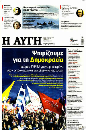 Αυγή: Ψηφίζουμε για τη Δημοκρατία