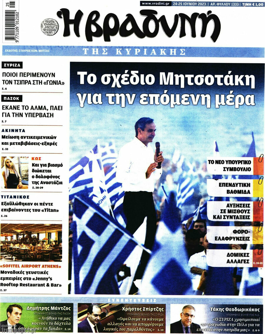 Βραδυνή