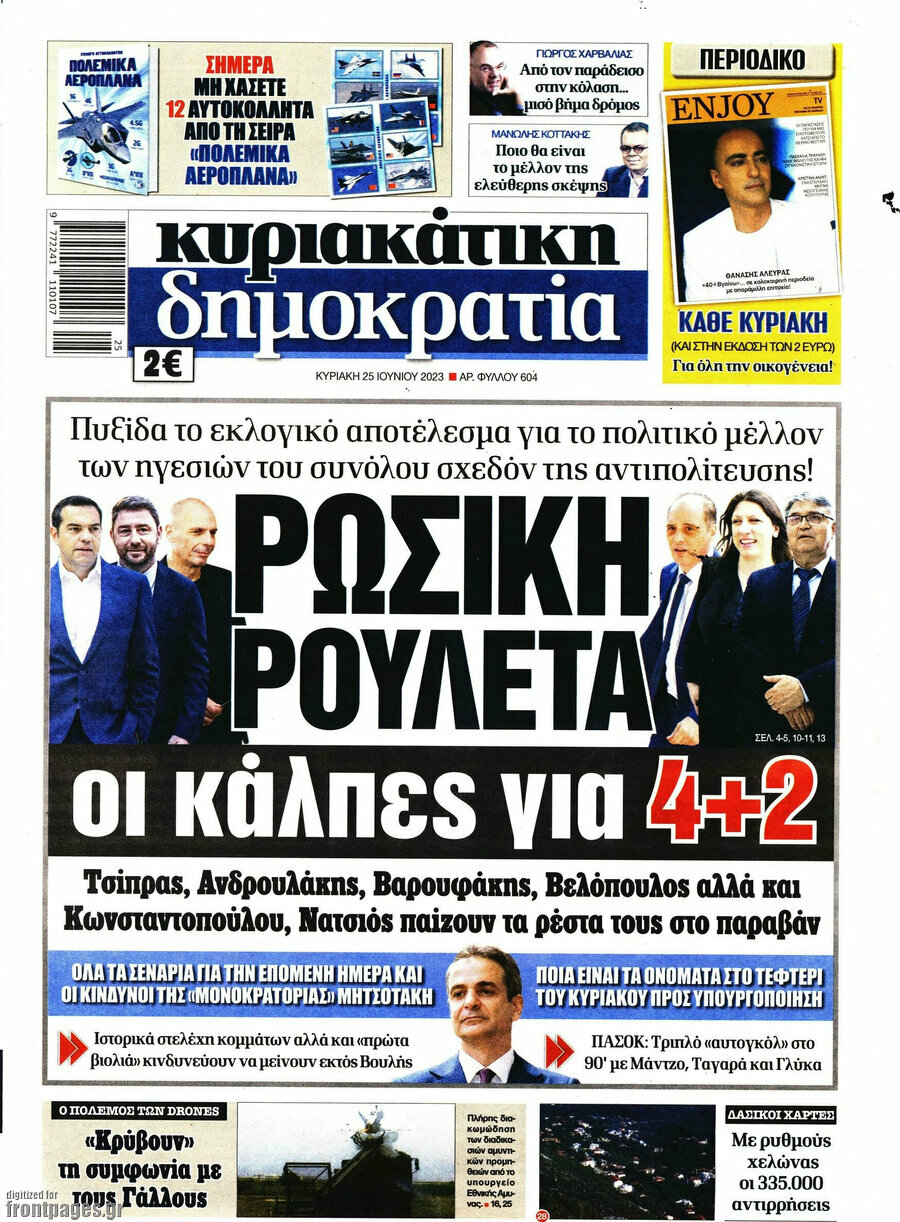 Δημοκρατία