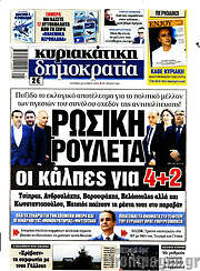 /Δημοκρατία