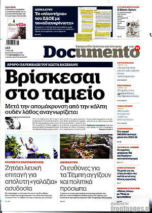 Documento: Βρίσκεσαι στο ταμείο