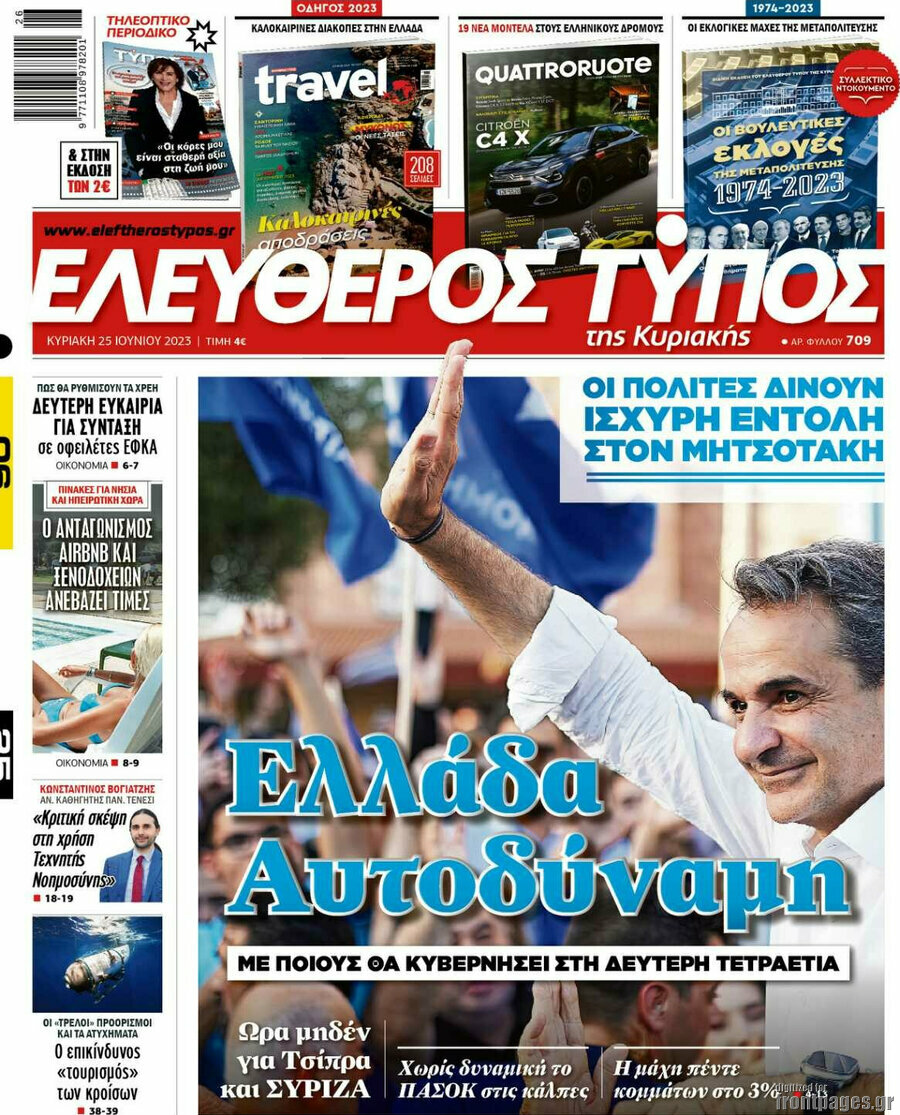Ελεύθερος Τύπος