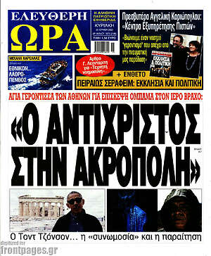 Πρωτοσέλιδο εφημερίδας Ελεύθερη ώρα - protoselida