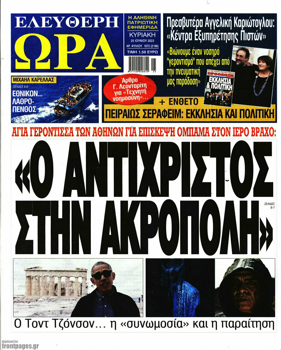 Ελεύθερη ώρα