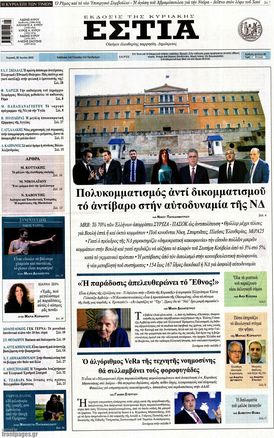 Εστία