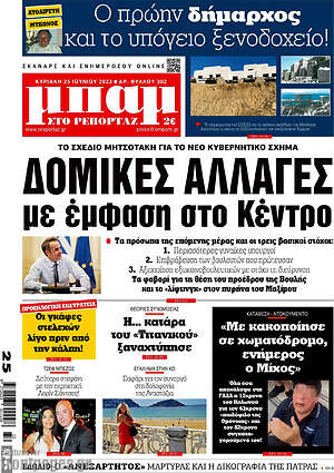 Πρωτοσέλιδο εφημερίδας Μπαμ - protoselida