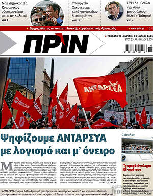 Πρωτοσέλιδο εφημερίδας Πριν - protoselida