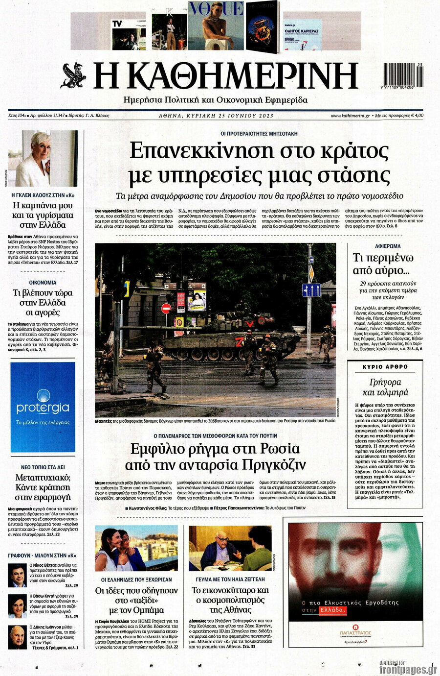 Η Καθημερινή