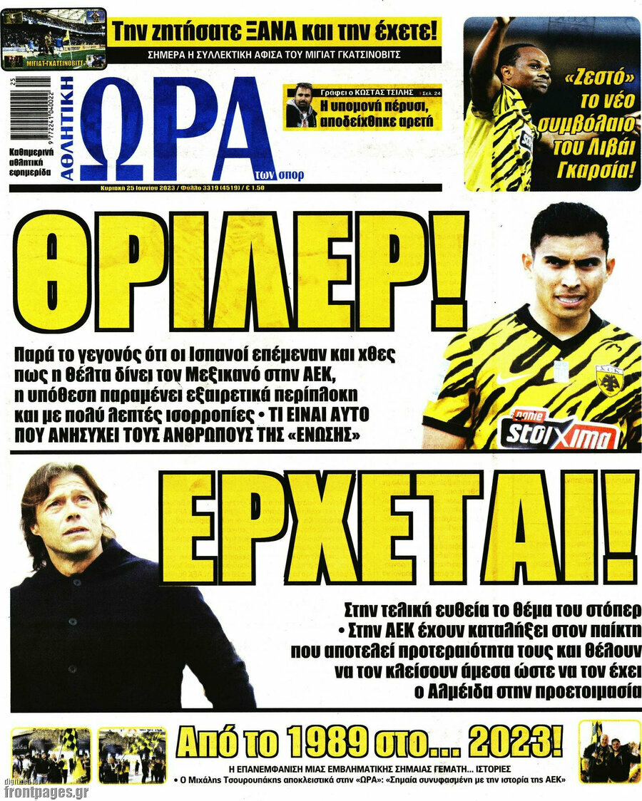 Η Ώρα των Σπορ