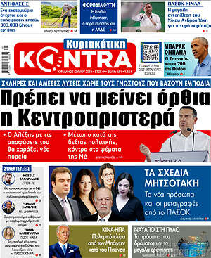 Kontra News: Πρέπει να μείνει όρθια η Κεντροαριστερά