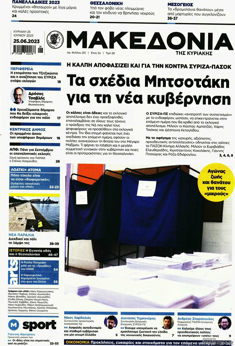 Μακεδονία