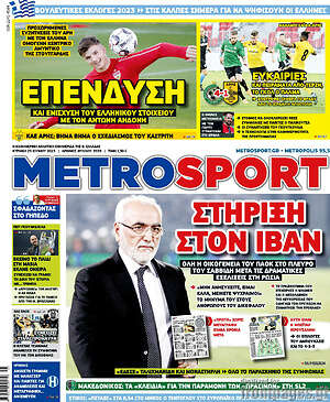 Πρωτοσέλιδο εφημερίδας MetroSport - protoselida