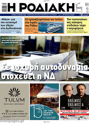 Πρωτοσέλιδο Η Ροδιακή