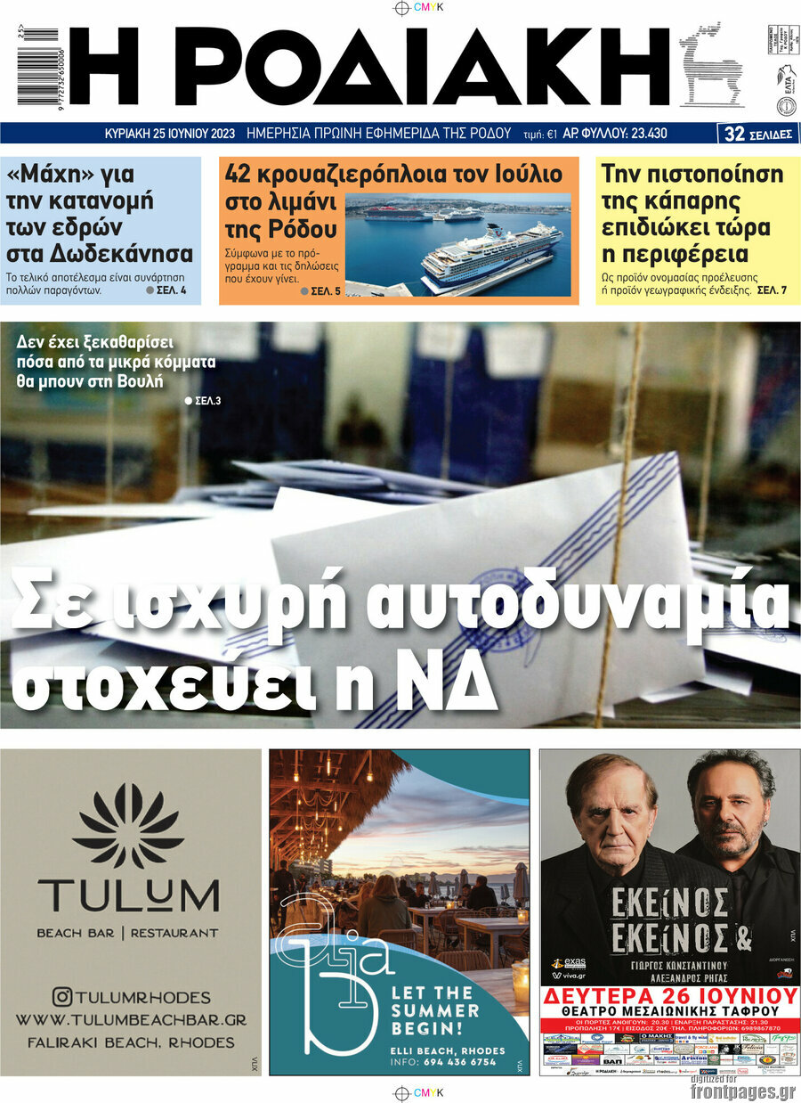 Η Ροδιακή