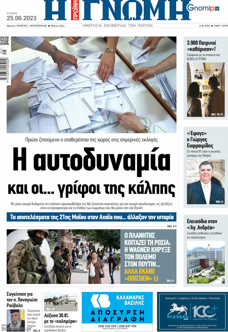 Η Γνώμη