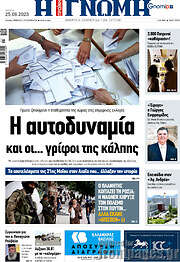 /Η Γνώμη