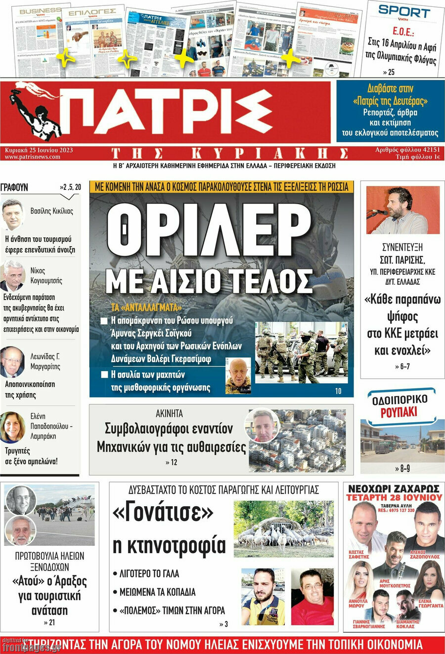 Πατρίς