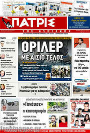 /Πατρίς