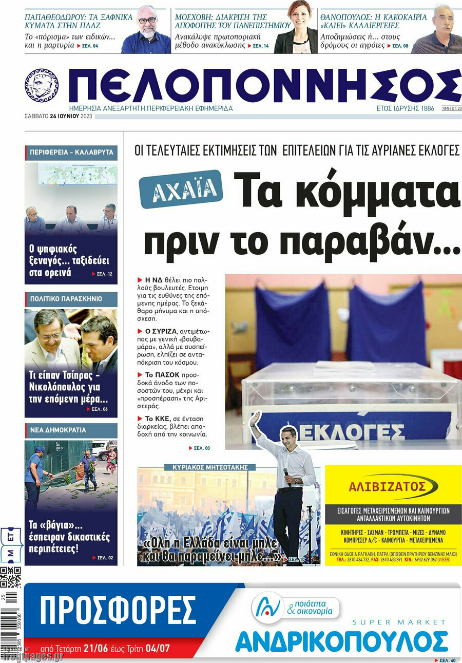 Πελοπόννησος