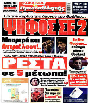 Πρωτοσέλιδο εφημερίδας Πρωταθλητής - protoselida