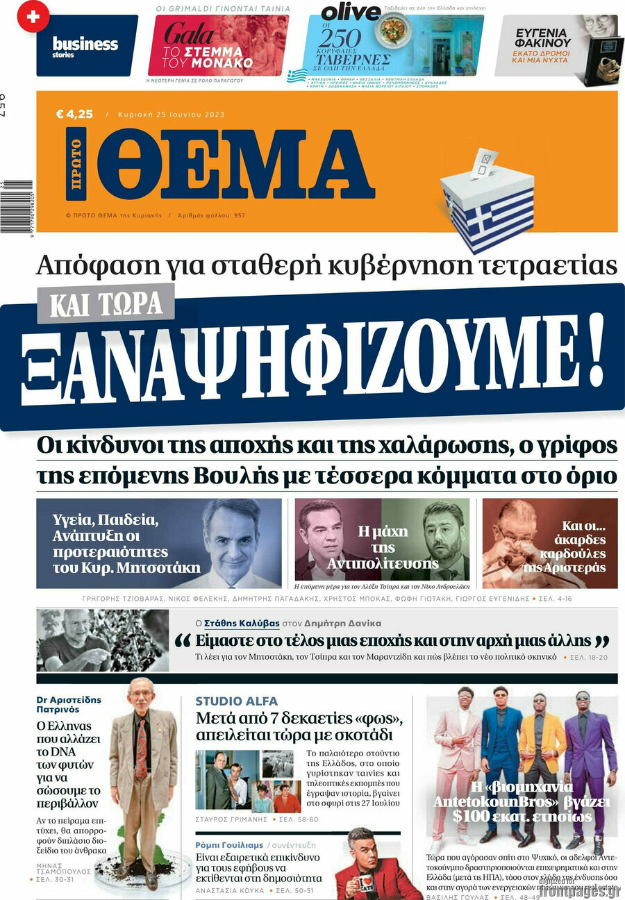Πρώτο Θέμα