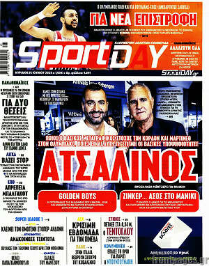 Πρωτοσέλιδο εφημερίδας Sport Day - protoselida