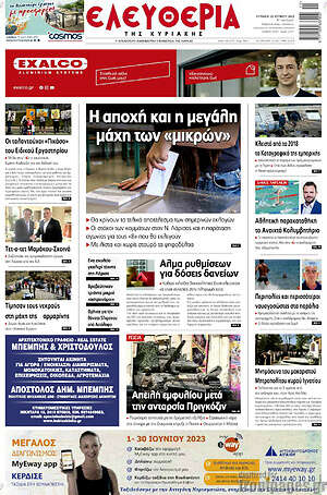 Πρωτοσέλιδο Ελευθερία