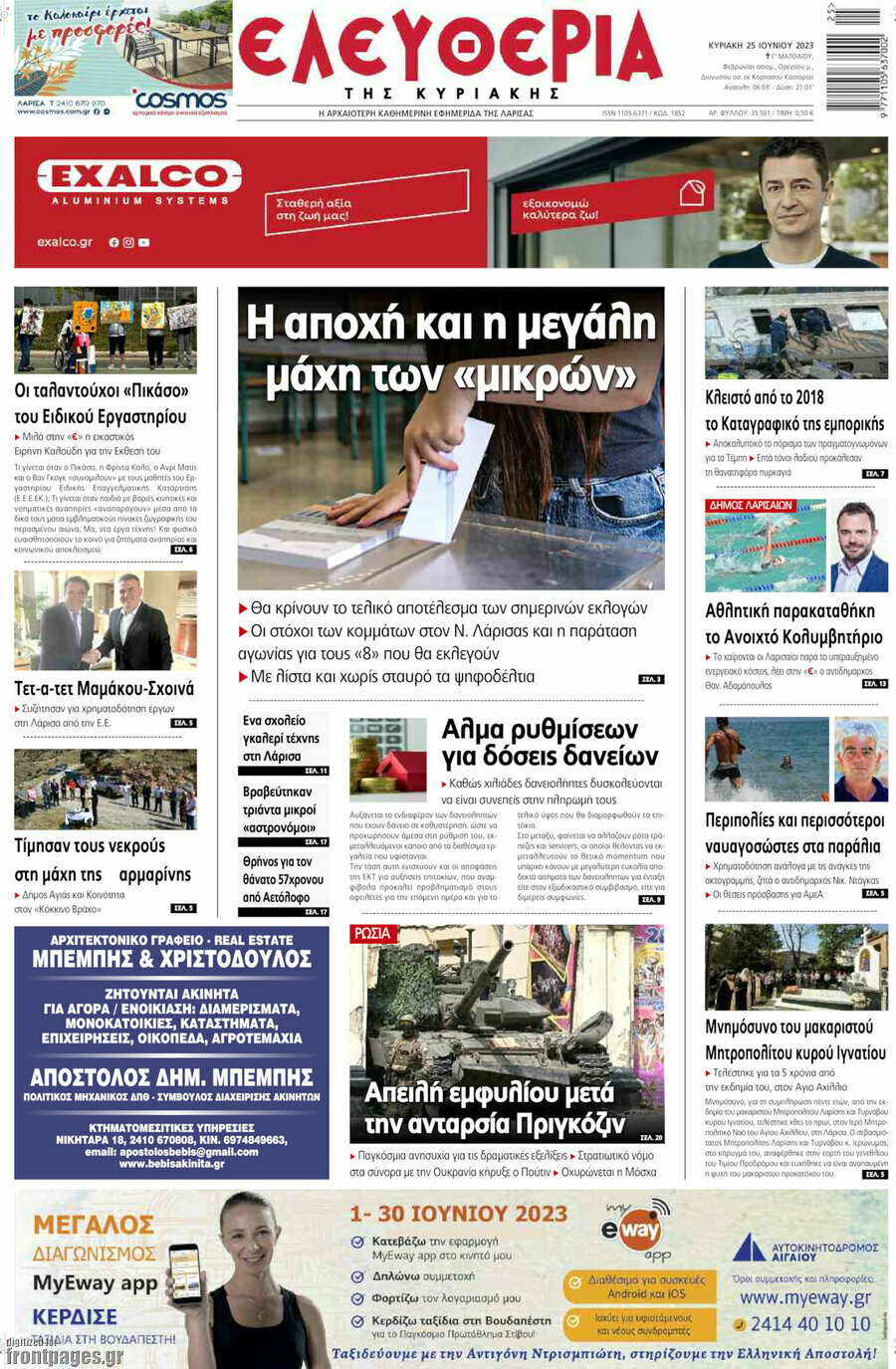 Ελευθερία
