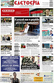 /Ελευθερία
