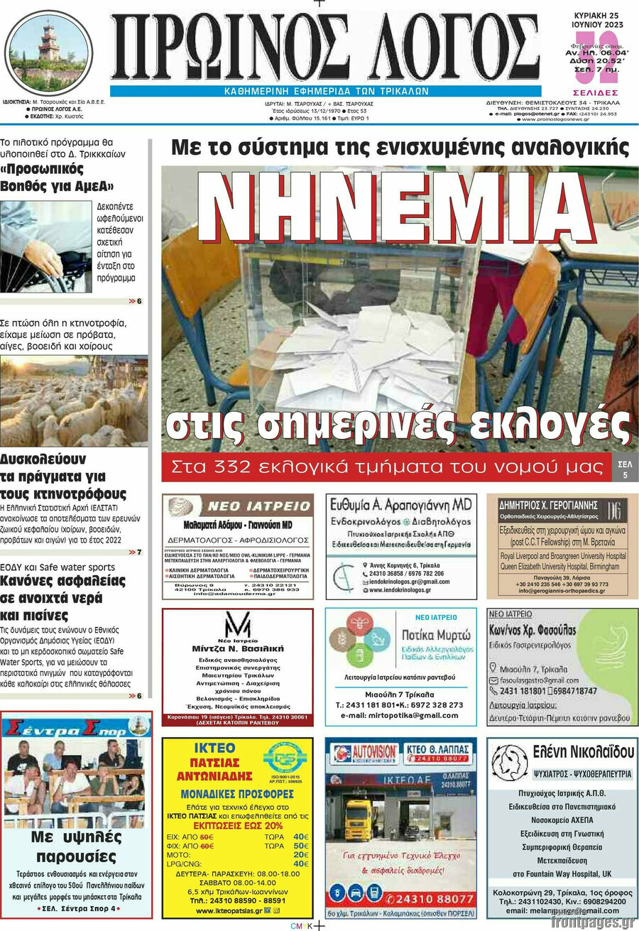 Πρωινός Λόγος