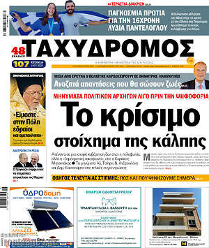 Πρωτοσέλιδο Ταχυδρόμος