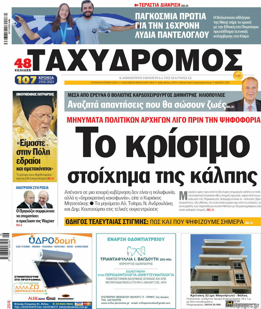 Ταχυδρόμος