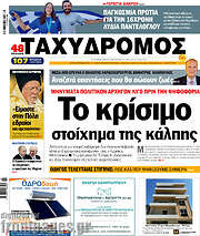 /Ταχυδρόμος