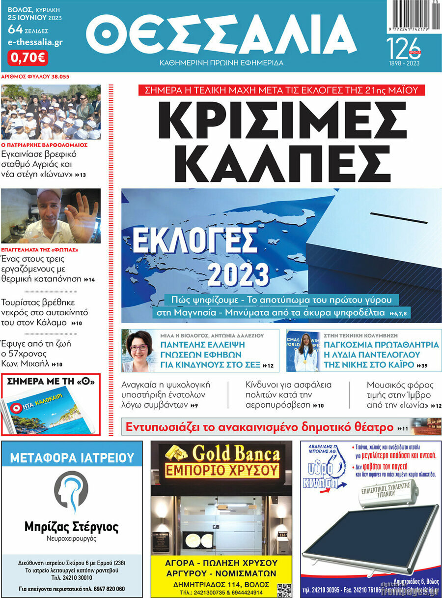 Θεσσαλία