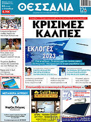 /Θεσσαλία