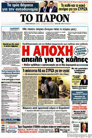 Πρωτοσέλιδο εφημερίδας Το Παρόν - protoselida
