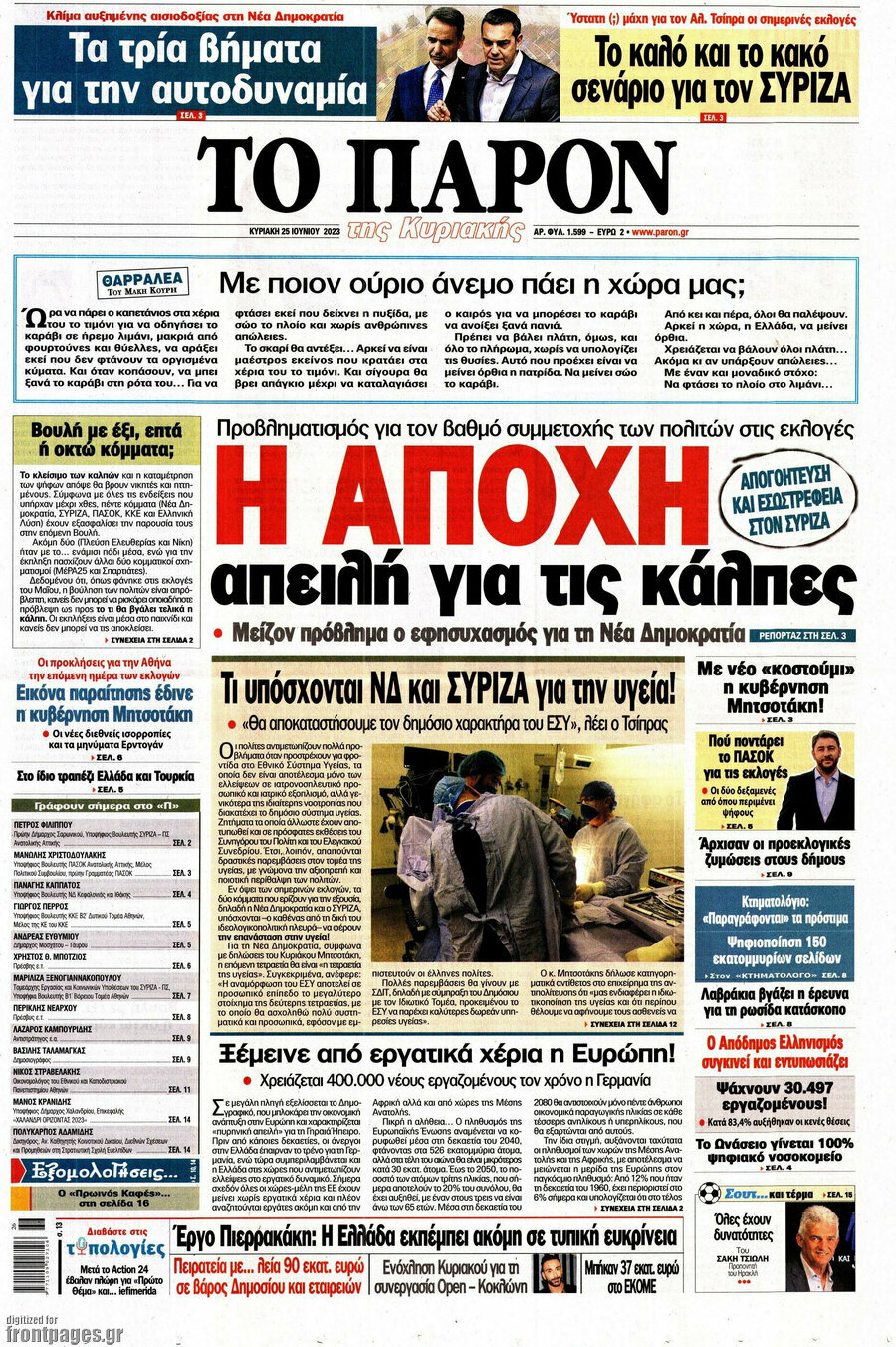 Το Παρόν