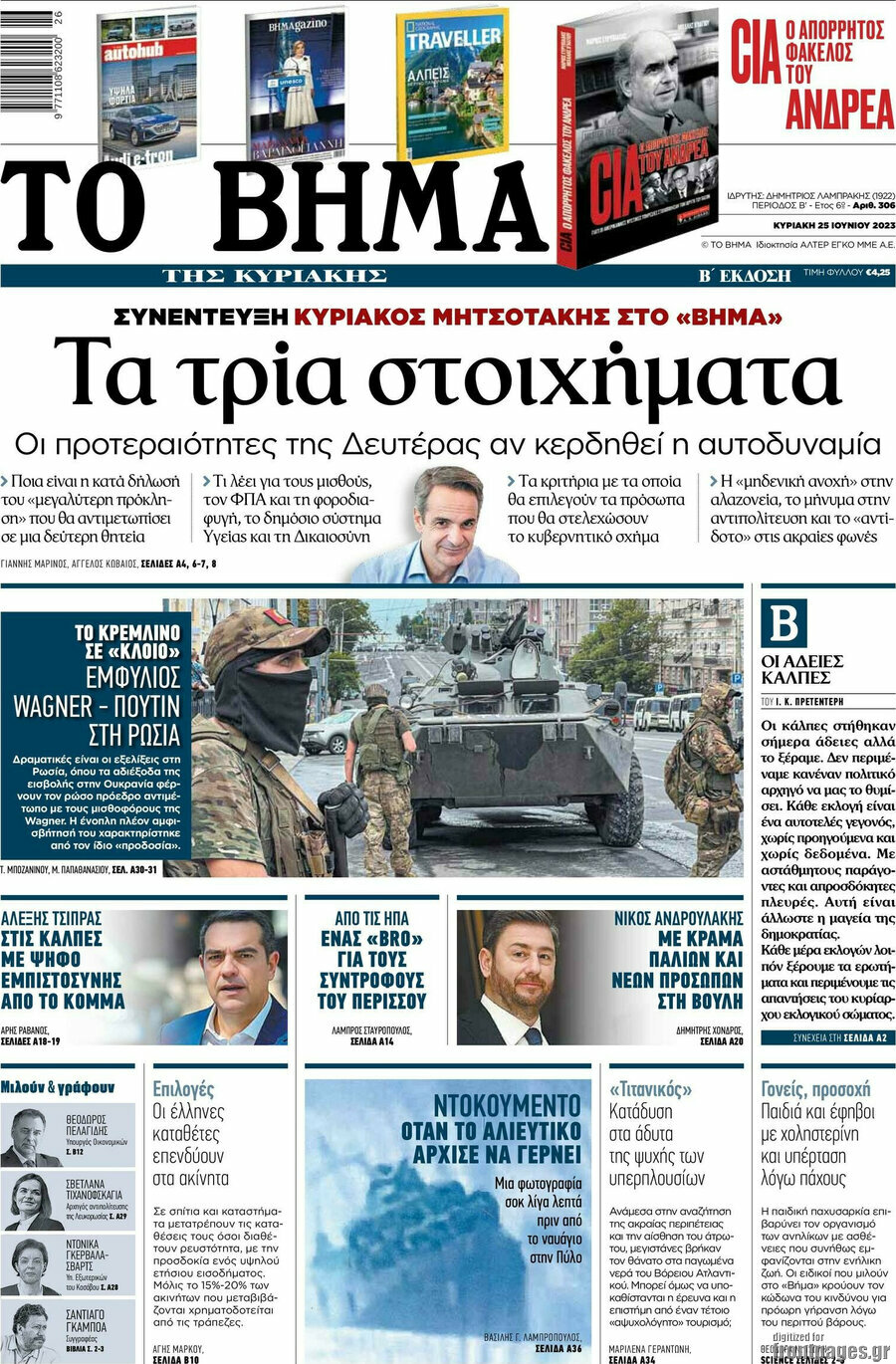 Το Βήμα