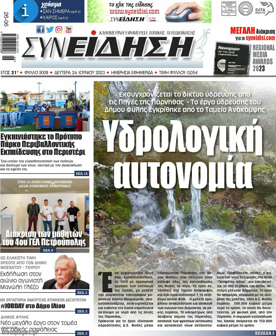 Συνείδηση