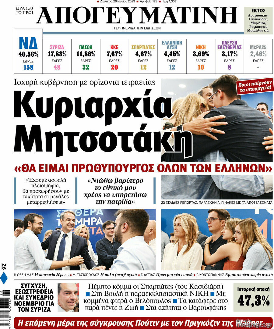 Απογευματινή