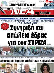 /Νέα της Λέσβου