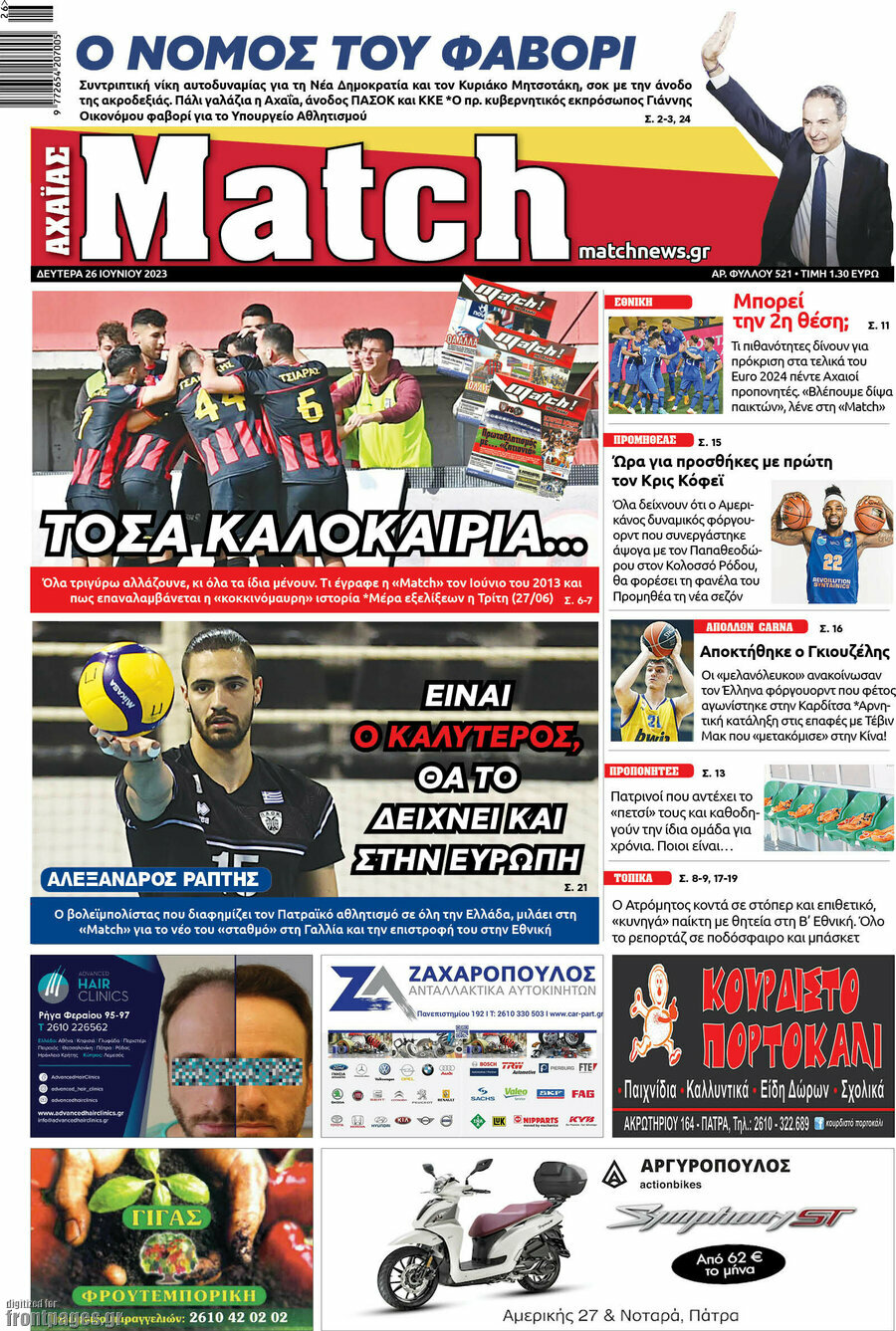 Match Αχαΐας