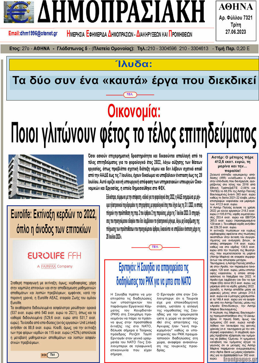Δημοπρασιακή Αθηνών