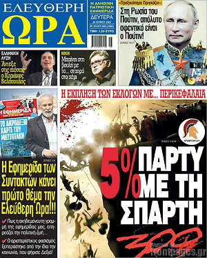 Πρωτοσέλιδο εφημερίδας Ελεύθερη ώρα - protoselida