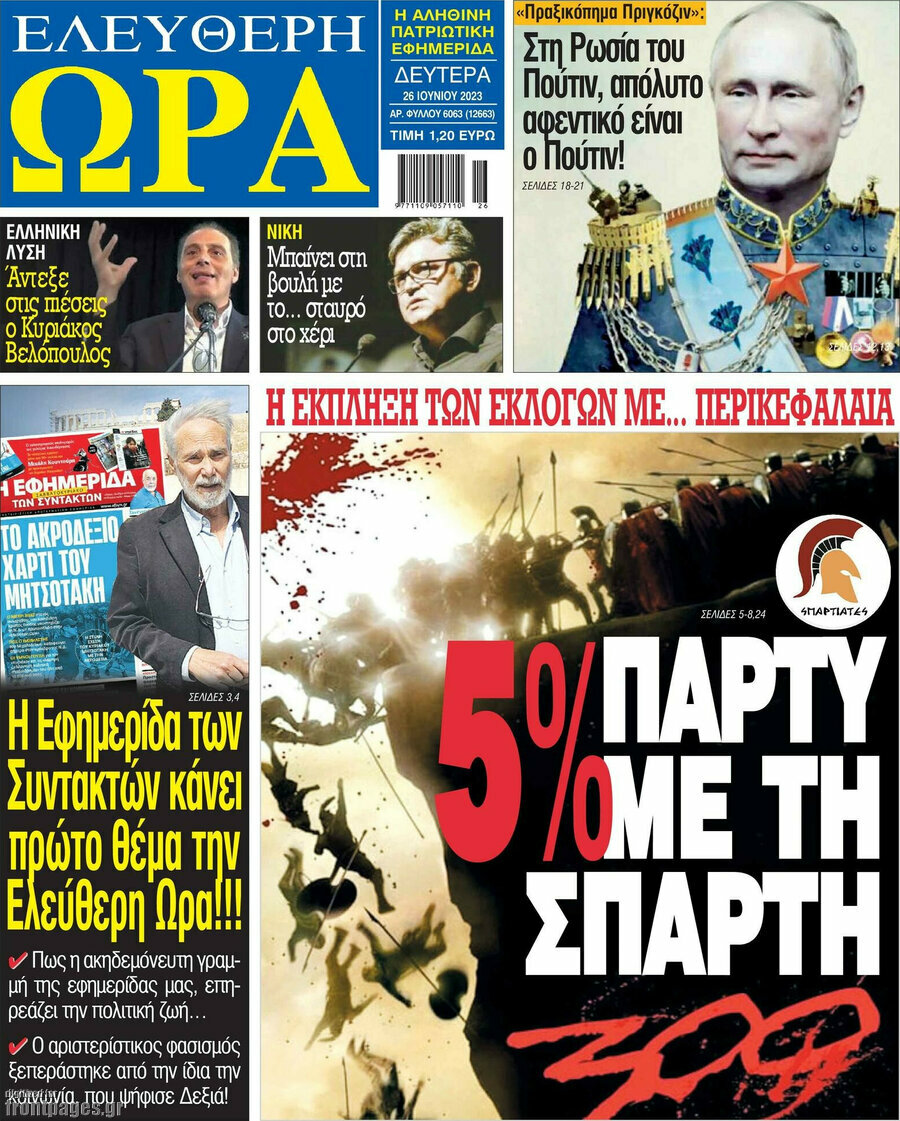 Ελεύθερη ώρα