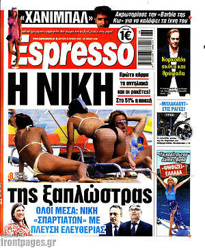 Πρωτοσέλιδο εφημερίδας Espresso - protoselida