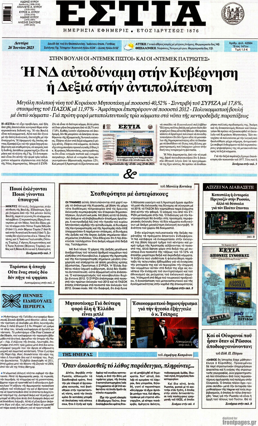 Εστία