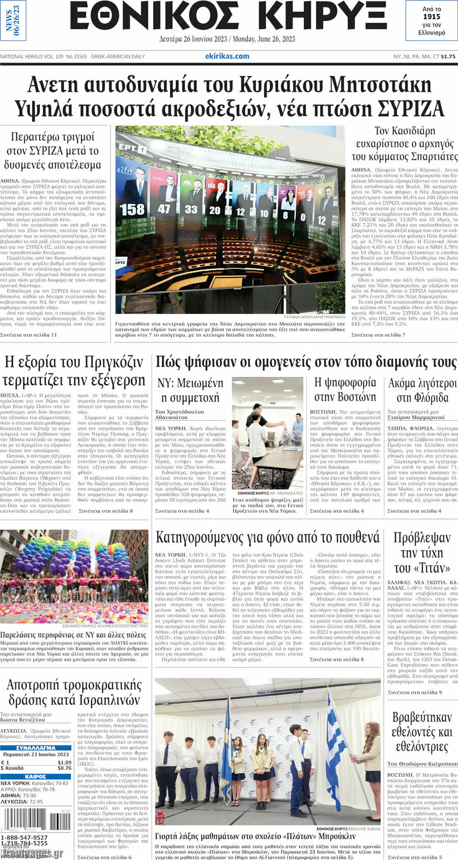 Εθνικός Κήρυξ
