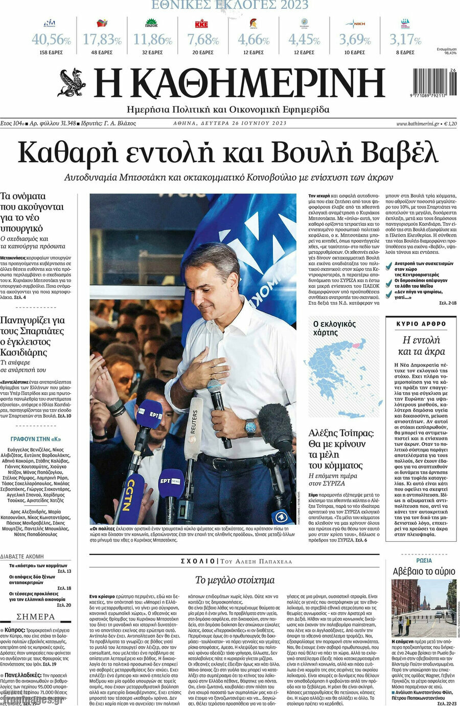 Η Καθημερινή