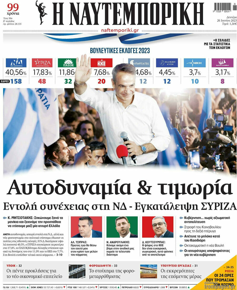 Η Ναυτεμπορική
